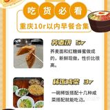 重庆不愧是大城市！10r早餐能在吃的这么多！