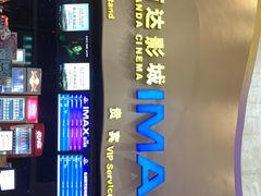 -万达影城(浦西万达广场激光IMAX店)