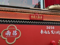 -南昌大饭店·非遗南昌菜(万寿宫店)