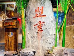 -盟重烧烤(高正街店)