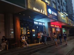 门面-韩国料理大力士(屏风街店)