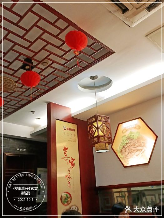 佬钱湾仔(衣裳街店)图片
