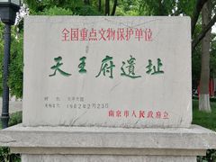 -太平天国天王府遗址