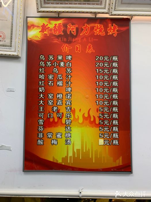新疆阿力烧烤图片