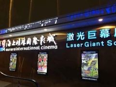 -上影国际影城(成都银泰LUXE店)