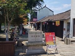 -张家港凤凰山景区恬庄古街