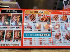 -乐彡炸串·烤苕皮(西单华威约饭街店)