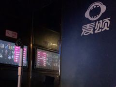 -唱吧麦颂KTV(松江五龙商业广场店)
