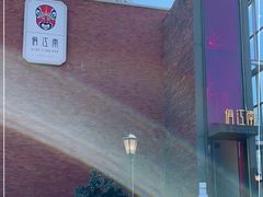 -俏江南天津时尚曲艺主题餐厅(马场道店)