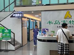 -半岛宠物医院24小时(科华中路店)