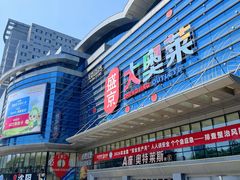 -盛京大奥莱(沈阳奥体店)