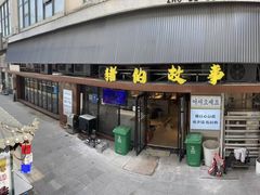 -猪的故事·韩式烤肉(韩乐坊店)