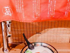 -一兰拉面(新宿中央东口店)