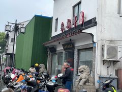 -朱新年·苏式汤团·面点(北寺塔店)