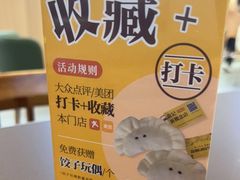 -袁记云饺的猜想(东方宝泰首店)