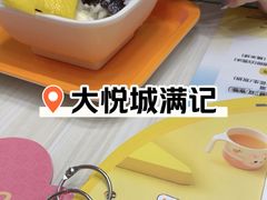 -满记甜品(静安大悦城店)