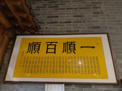 -东来顺饭庄(西直门店)