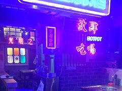 -水巷子·巴掌腰片重庆火锅(云纺店)