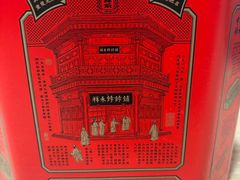 -祥禾饽饽铺·中式糕点(天津河东美福园店)