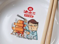 -炉小二铜锅牛蛙•川湘菜(三里屯店)