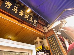 -啊马英豌豆粉