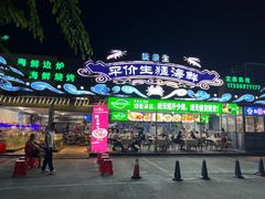 -庆余生平价生猛海鲜(海棠湾林旺夜市店)