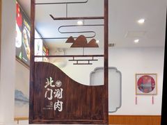 -北门涮肉·铜锅涮肉(南锣鼓巷店)