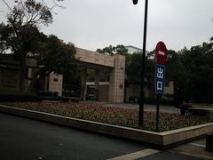 -浙江大学(玉泉校区)