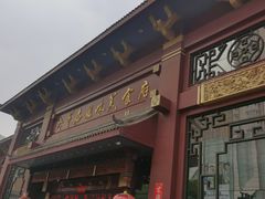 -老爷庙风味美食府(魏都大道店)