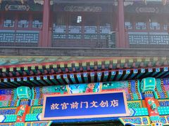 -北京前门大栅栏