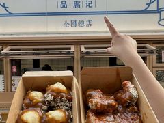 -品腐记·豆腐王朝(老门东总店)