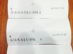 -东关吉祥西安腊汁肉夹馍(健德门店)