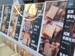 -爸爸糖手工吐司(上海五角场万达店)