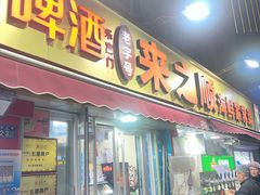 -来之顺海鲜菜馆·青岛菜·始于1993(栈桥店)