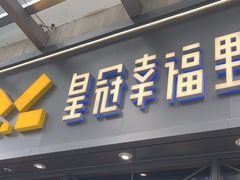 -皇冠幸福里动物奶油生日蛋糕(万达店)