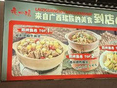-夜椒瑶·广西大排档(八卦岭店)