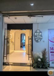 -芮娜皮肤管理·SPA中心