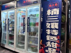 -楠火锅(西单店)