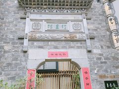 -竹里馆·淮扬菜·功夫茶(老门东店)