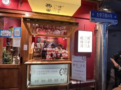 -陈学正酸梅汤(大学习巷店)