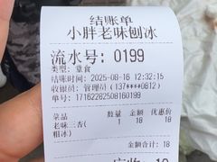 -小胖老味刨冰