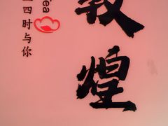 -敦煌夜市
