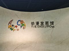 -上海动漫博物馆