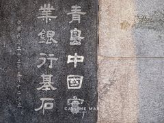 -青岛海滨风景区