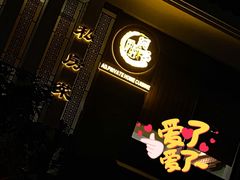-阿多私房菜(顺德店)