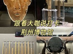 -荆州博物馆
