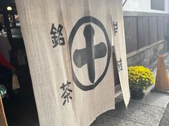 -中村藤吉(本店)