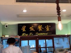 -滕记星发餐室·新加坡菜(巨鹿路店)