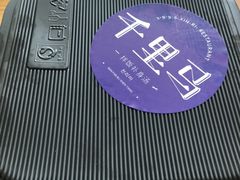 -鑫日千里马朝鲜族小馆(总店)