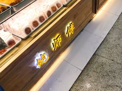 -鲍师傅糕点(春熙路店)